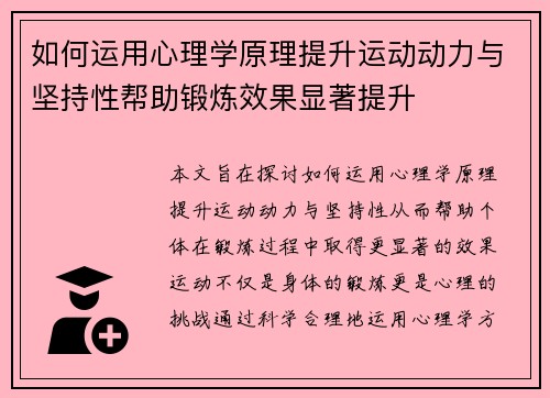 如何运用心理学原理提升运动动力与坚持性帮助锻炼效果显著提升